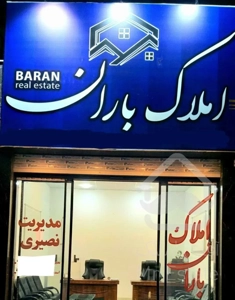 آپارتمان تک واحدی فلسطین املاک باران