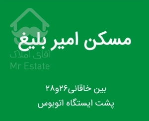 رهن آپارتمان لوکس رضوی ۳۱ مسکن امیر بلیغ