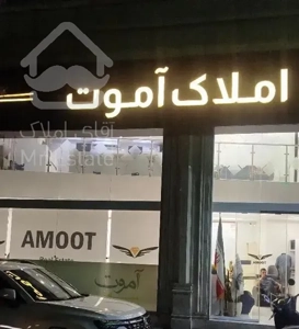 ۸۰ متری تکواحد شمال پاتریس فروش فوری ونقدی