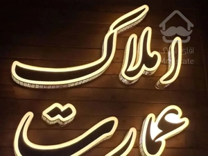 ۵۰ متر فول/شهرک سینا