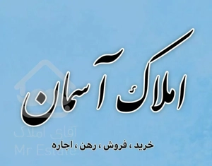 فروش واحد ۶۵ متره شهدا