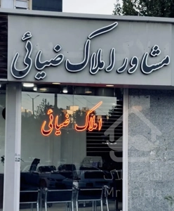 واحد خوش ساخت / مهدیه روحانی