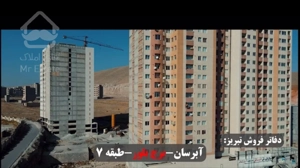 امتیاز مسکن 77 متری در تبریز با شرایط خاص