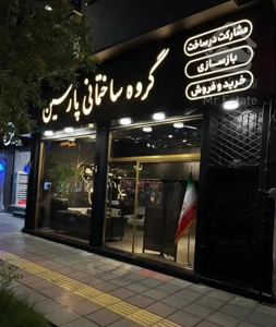 آپارتمان    تک واحدی    ۱۰۵ متر    صفائیه