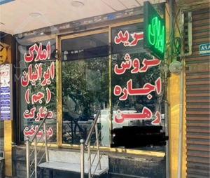 قابل توجه مشاورین املاک محترم ( همکاران گرامی)