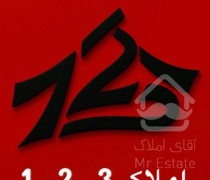 سهروردی / ۱۵۸ متر / ۳ خواب / تک واحدی