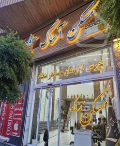 فروش .اپارتمان بلوار اخوندی. گلستان