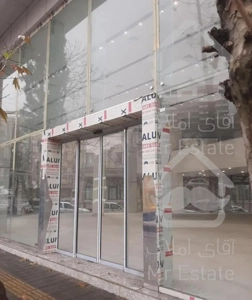 ۲۸۰ متر تجاری +۸۰متر بالکن  نوساز آیت الله کاشانی