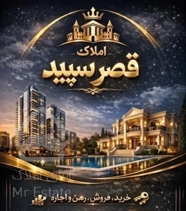 فروش آپارتمان شخصی ساز شهرک استقلال حیاط اختصاصی