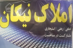 آپارتمان ۹۵متر شهرک اندیشه۴ مسکن ملی