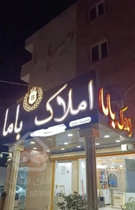 فروش یک واحد ۷۵ متری واقع در فاز ۴ امیراباد