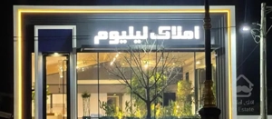 ویلا / شهرکی / متل قو