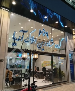 فروش آپارتمان مجتمع قصر پونک