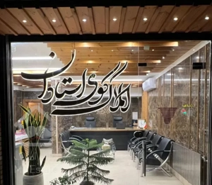 سعیدیه بالا تاپ لوکیشن تجهیز