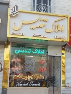 آپارتمان ۵۰متری با پارکینگ در اوقاف((املاک تندیس))