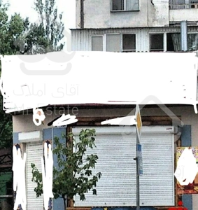 اجاره مغازه/تجاری براصلی/درتهران صادقیه