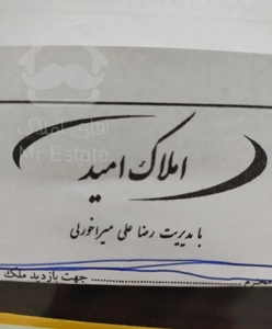 فروش آپارتمان مهر تفظلی میرآخورلی املاک امید