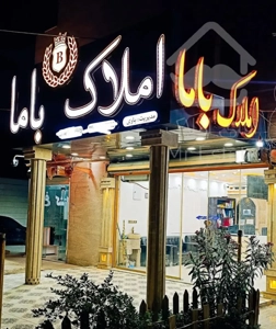 طبقه دوم زمین شهری خیابان اصلی/بهارستان