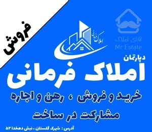 فروش آپارتمان همکف ۱۳۵متری کلیدنخورده گلستان شمالی
