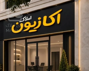 آپارتمان ۱۵۵متر ۳خواب فدک فضل آباد