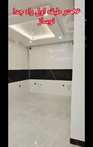 فروش آپارتمان ۸۶ متری ۲ خوابه طبقه ۱