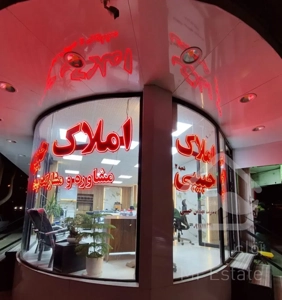 فروش آپارتمان ۲۵۰متری/کلیدنخورده فول تجهیز/استادان