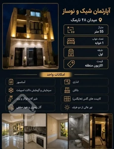 ۵۵ متر طبقه اول نوساز