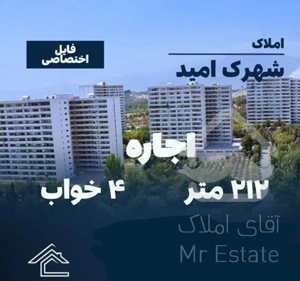 شهرک امید/۴خواب۲۱۲متر/فول امکانات