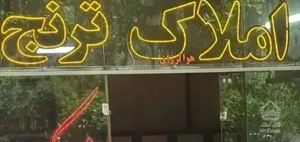 اندیشه۴با آسانسور سنددارحجاب امامیه قاسم آباد