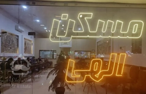 نئو کلاسیک.    امامت فرد  مسکن سراسری الهی