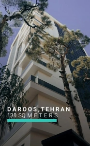 دروس130مترLuxury building/خاص ترین اثر فرزاد دلیری
