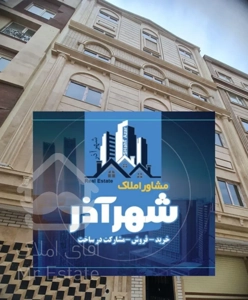 فروش آپارتمان ۲۳۵متر آماده تحویل در خاوران