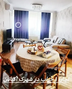 اجاره ۱ خواب فول بازسازی فاز۲ شهرک اکباتان