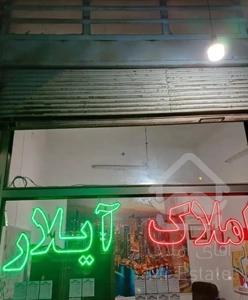 اجاره مسکونی ، اداری بعثت دانشسرا