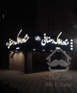 رهن واحد آپارتمانی در امیرآباد فاز ۰۱ تمیز
