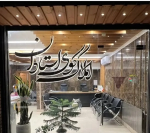 تکواحدی.تاپ لوکیشن استادان