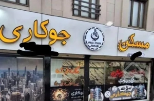 ۳روزه اجاره میدیم ۱۵ روزه میفروشیم