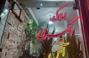 فروش آپارتمان ۶۶ متری ۲ خوابه فول./آ.س