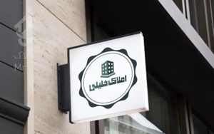 رهن آپارتمان ۷۵ متری انتهای ابوذر