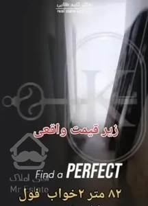 فروش آپارتمان ۸۲ متری ۲ خوابه در گرگان