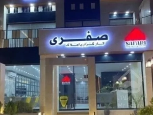 فروش آپارتمان مجتمع سپاه جمعه بازار