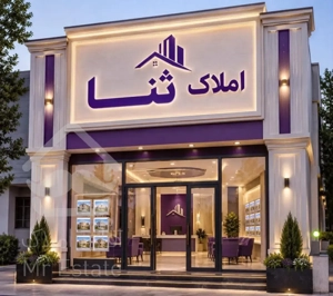 2 خواب توحیدی فروش قطعی ساخت 1400