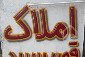 فروش آپارتمان شخصی ساز صفر استقلال