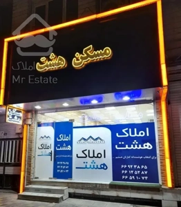 80 متر * نوساز کلید نخورده  * حوالی مسکن هـشـت