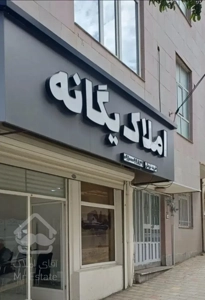 متراژ ۱۰۰/ ۱۵ فروردین/جنوبی/دسترسی مرکز شهر
