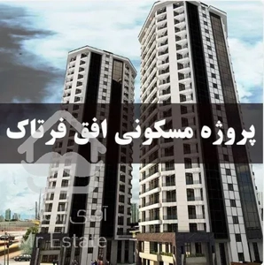 پیش خرید واحد55 متری 1 خوابه دهکده المپیک