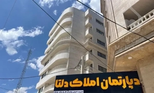 فروش آپارتمان 138متری/تکمیل/رجا