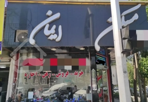 76 متر دو خواب فول به قیمت