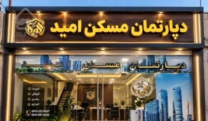فروش واحد ۷۵متری در گلستان