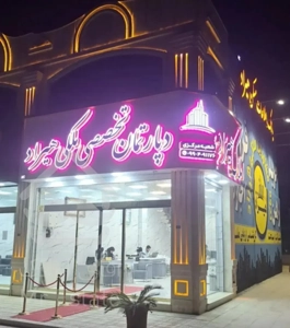 لیست فروش واحد های پیامبراعظم (املاک هیراد)